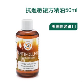 【模霸】OILS4LIFE 英國原裝進口 抗過敏複方精油 10ml 50ml 滴管精油 擴香精油 油性精油 香氛機精油