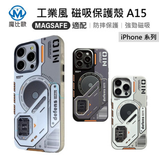 科技感工業風 磁吸保護殼 iPhone 16 系列 Magsafe i16 i15 Pro Max 手機殼 防摔殼 背蓋