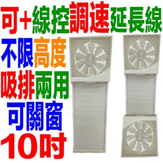 超取免運費最低價嘉義現貨連鎖3年保固永用牌10吋內窗可用靜音吸排兩用扇 FC-1012 10吋排風扇紗窗可關臺灣製造
