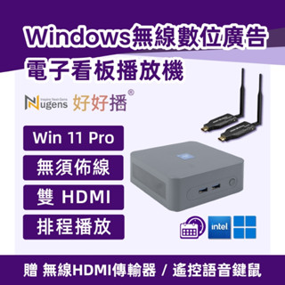 Nugens 好好播 Windows 無線數位廣告電子看板播放機 媒體播放器 多媒體機 廣告機主機