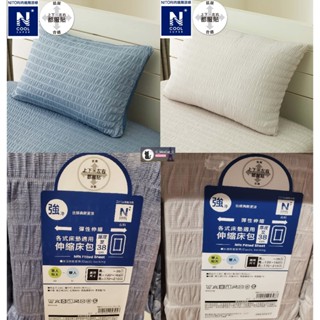 新款!!【進階涼感 伸縮床包 枕套 伸縮枕套】宜得利NITORI 灰色 藍色 單人 雙人 雙人加大