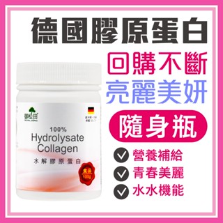 御松田｜水解膠原蛋白(100g/瓶) ｜保健 保健食品 營養品 養顏美容食品 膠原 膠原蛋白 膠原蛋白粉