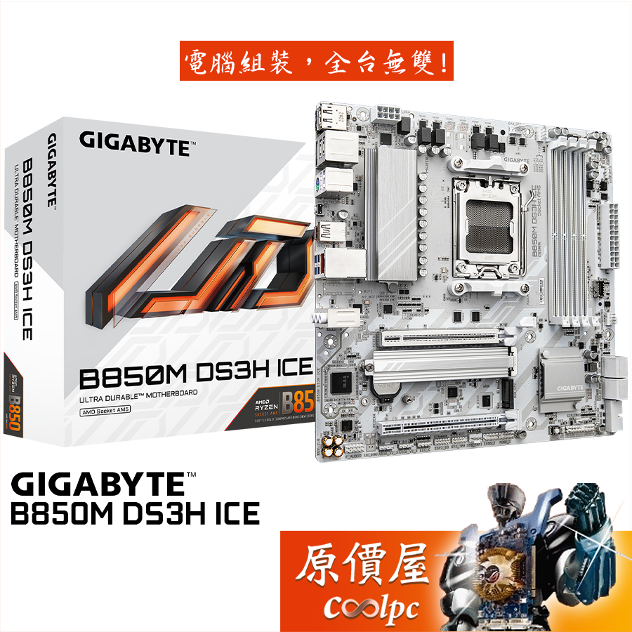 GIGABYTE 技嘉 B850M DS3H AMD 主機板 Micro ATX (MATX)