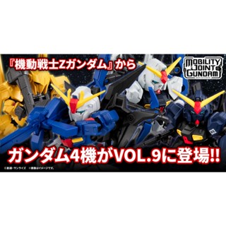 BANDAI 萬代 鋼彈食玩『MOBILITY JOINT GUNDAM VOL.9』