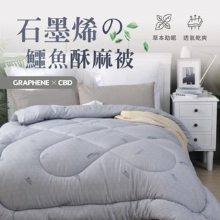 【夢之語】鱷魚石墨烯CBD羊毛奈米四季被 夏被 單人4.5x6.5尺｜雙人6x7尺 夏季薄被胎/子母被 石墨烯被 臺灣製