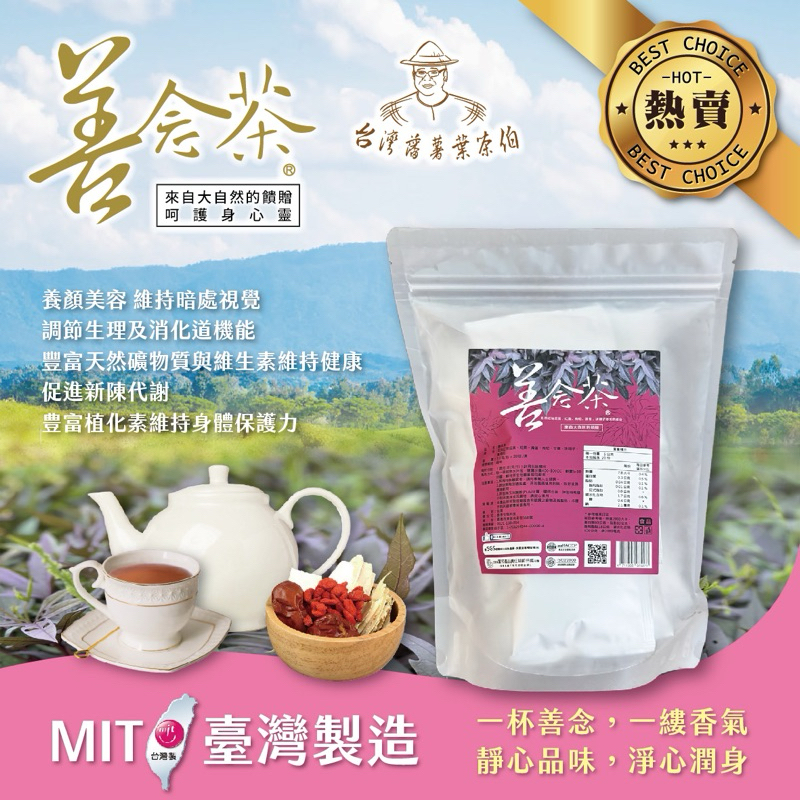 【善念茶家庭版❤️】 |年代新聞台聚焦2.0 |營養師推薦 |五爪紅地瓜葉 | 無咖啡因| 養生茶 |你可以不生病