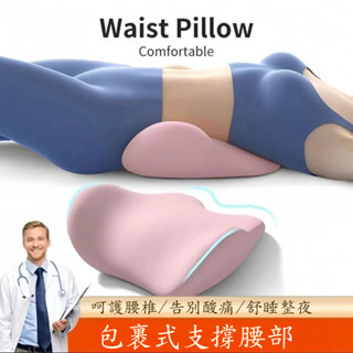 骨盆枕 腰枕 體態骨盆枕 護腰枕 腰椎修復枕 床上護腰墊 腰墊 睡眠腰墊 腰枕 平躺 支撐神器 護腰