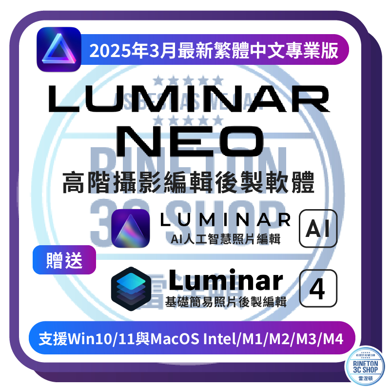 【2025年3月最新版 Luminar Neo】LuminarNeo 贈送 Luminar AI