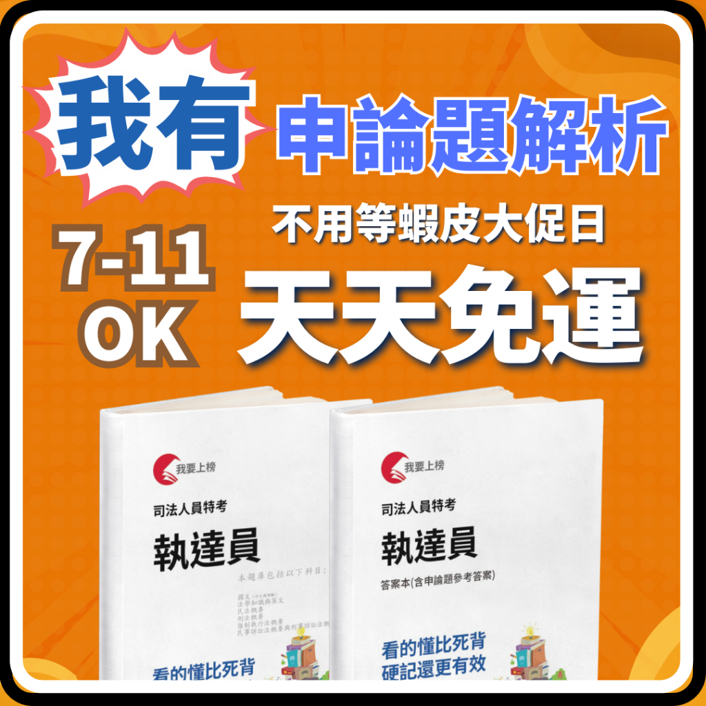 K2-4 四等  執達員 申論題 司法特考 四等 執達員解析 執達員申論題解答  執達員 申論題答案 執達員 考古題