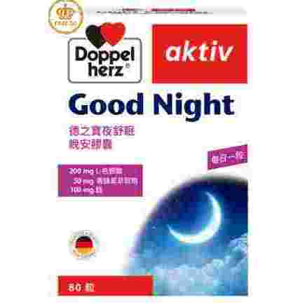 [德國雙心]德之寶夜舒眠晚安膠囊80顆