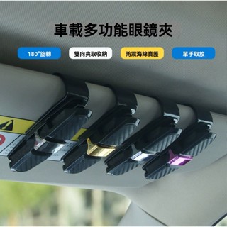 眼鏡夾 卡片夾 墨鏡夾 汽車收納 夾子 收納夾 碳纖車用眼鏡夾 現貨 多功能 眼鏡架 車用眼鏡夾 票據夾 汽車眼鏡夾