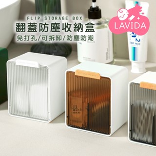 【LAVIDA嚴選】翻蓋防塵收納盒 迷你收納盒 壁掛翻蓋收納盒 牙線棒收納盒 首飾 免打孔浴室壁掛盒 棉花棒化妝棉收納