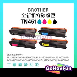 Brother TN-451 副廠碳粉匣 TN451 TN459 碳粉匣 適用 L8360cdw L8900cdw