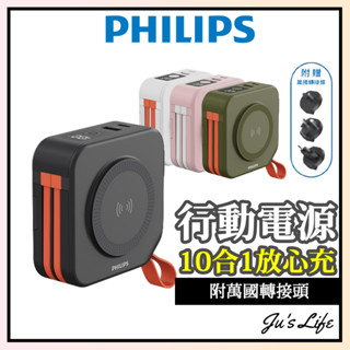 有Wh標示✅+2年保固【PHILIPS飛利浦】十合一放心充FunCube 22.5W 行動電源 wh DLP4347C