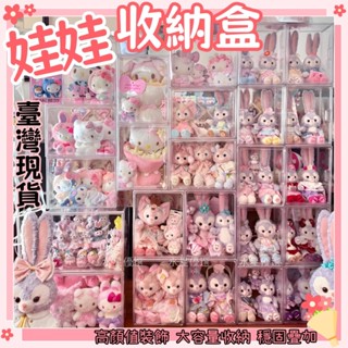 娃娃展示盒🍑臺灣現貨 公仔收納 娃娃收納 公仔盒 公仔展示盒 透明收納盒 公仔展示 公仔展示櫃 公仔收納盒