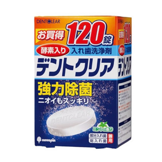 ☆☆環球大藥局☆☆ KIYOU 強力酵素假牙洗淨錠-120錠 日本原裝 藍色包裝 全新效期 實體藥局