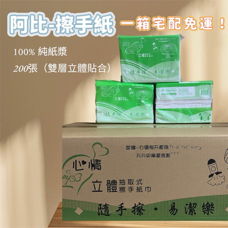 《欣欣百貨》宅配免運！🔥整箱20入🔥阿比擦手紙/廚房紙巾/台灣製造/現貨供應🔥
