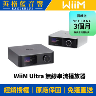🚛24H現貨┃10%蝦幣回饋┃美國WiiM Ultra無線串流播放器 原廠保固二年 總代理公司貨 TIDAL