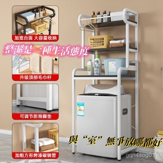 💯超厚加固 洗衣機置物架 洗衣機架 烘衣機架 伸縮置物架 伸縮架 浴室收納架 浴室置物架 浴室收納架 洗衣機置物架層架