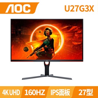 AOC U27G3X 27型4K UHD 160Hz 電競螢幕(1ms/HDR/HDMI/可調升降支架)