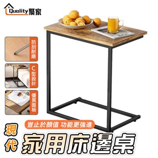【Quality 聚家】茶几 C型邊桌 沙發測桌 可移動置物架 電腦桌 角幾 床頭邊桌 輕奢簡易 【10%蝦幣回饋】