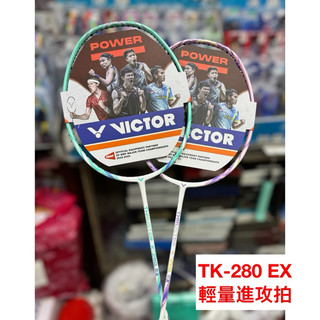 【詹姆士的店】勝利 羽球拍 進攻拍 羽拍 TK-280 EX R TK-280 EX T