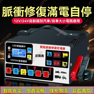 廠商 清倉大賣%汽車電瓶充電器 12v24v全自動脈沖蓄電池 摩托車充電機通用型 充電器 汽車充電器 電瓶充電器