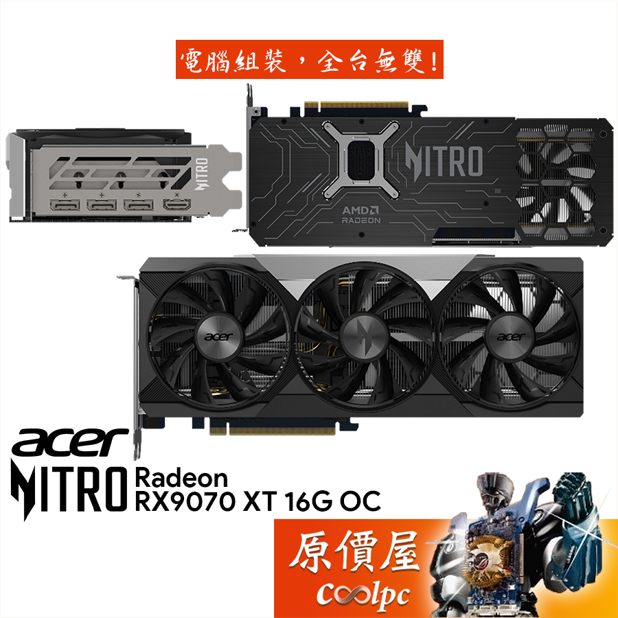 Acer宏碁 Nitro Radeon RX9070XT 16G OC 顯示卡【29.7cm】原價屋