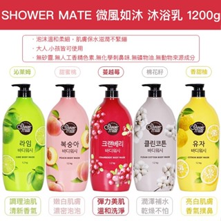 SHOWER MATE微風如沐沐浴乳系列1200g【超取上限3瓶】【現貨】