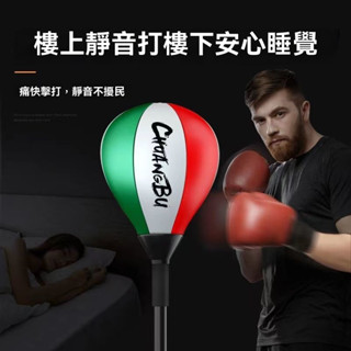 立式吸盤拳擊速度球 武術散打 拳擊不倒翁 拳擊球 跆拳道 拳擊訓練 傢用立式髮洩球 反應訓練 成人兒童散打搏擊沙袋