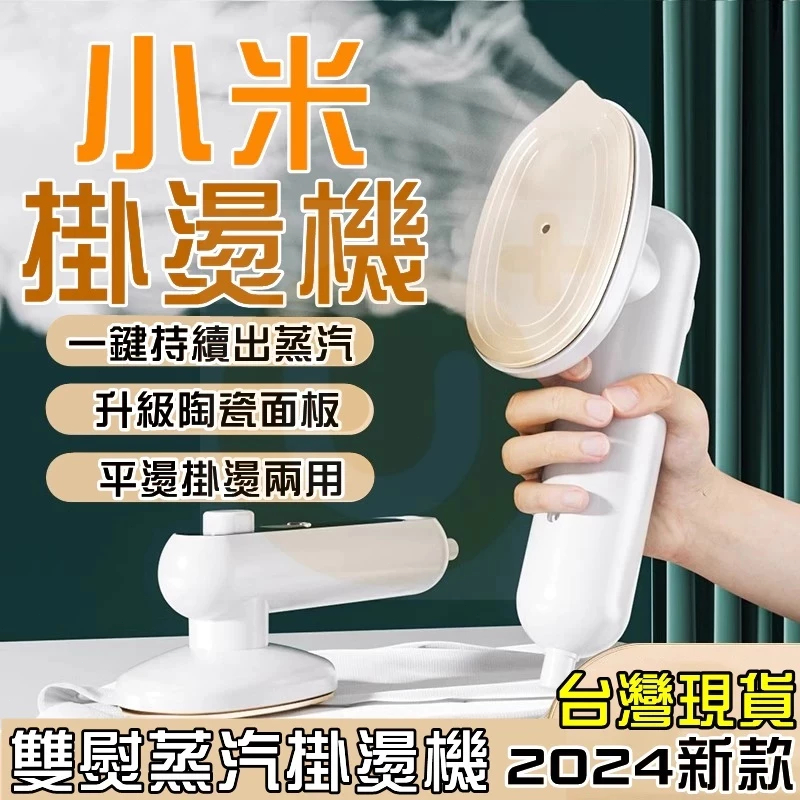 💥隔日到貨💥 手持掛燙機 迷你熨斗 掛燙機 乾濕兩用蒸氣熨斗 家用蒸氣掛燙機 蒸氣熨斗 熨燙機 小熨斗 燙衣機 電熨斗