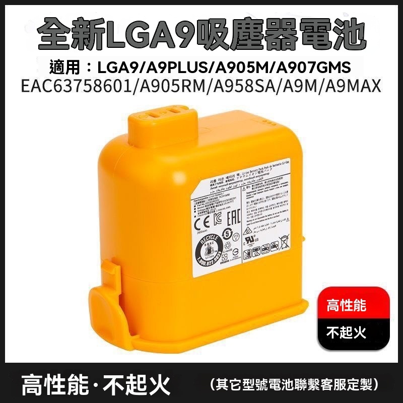 [台灣出貨】全新LG A9 A905M A907GMS A905RM A958SK EAC63382204吸塵器電池