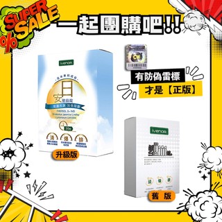 ●●一起團購吧!! ●●【現貨+發票】IVENOR 強效塑崩錠二代 1盒/30錠 速崩錠 日速崩 日塑崩2 日安 升級版