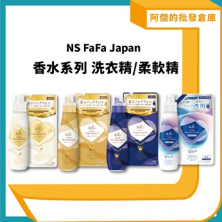 【阿傑批發倉庫】【日本FaFa】熊寶貝 香水系列 洗衣精 衣物柔軟精 補充包 防臭 抗菌 護衣 衣服芳香 柔軟劑 防靜電