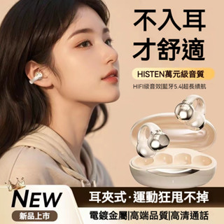 【臺灣6h出貨】夾耳式藍牙耳機 耳夾式藍芽耳機 無線耳機 耳骨傳導藍牙耳機 開放式運動耳機 降噪超長續航 不入耳耳機
