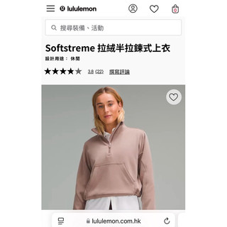 lululemon brushed softstreme half zip拉絨半拉鏈式上衣