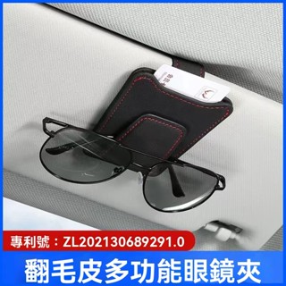 【熱款促銷】汽車遮陽板翻毛皮眼鏡夾 汽車車用眼鏡收納夾 汽車眼鏡夾 車載多功能眼鏡收納夾 車載墨鏡夾 車載眼鏡收納夾