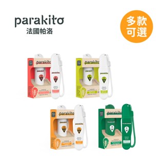 Parakito 法國帕洛 天然植萃 防蚊 滾珠瓶 20ml 防蚊液 多款可選【YODEE優迪】