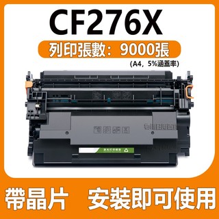 HP CF276A CF276X 相容碳粉匣 HP 276A hp M404dn m404dw m428fdw