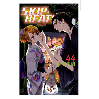 華麗的挑戰 Skip beat! 44