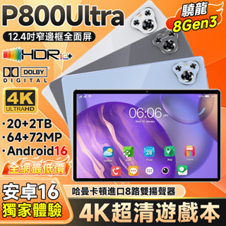 🔥全臺隔日達,永久保固🔥獨家安卓16 金屬款P800Ultra高性能平板 12.6寸平板電腦 5G原神遊戲谷歌通話高畫質
