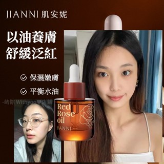 臉部精華油 護膚油 玫瑰精華油 25ml 護膚 緊致保濕精油面部維穩 調理肌膚 促進角質更新代謝