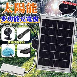 限時大降價 多功能太陽能充電板 多晶矽光伏板 95%光電轉化 戶外充電系統 一拖四USB輸出口 露營便攜電源 省電神器