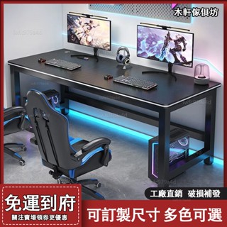 電腦桌【免運#破損補發】碳纖維電腦桌 遊戲桌 臥室書桌 辦公桌 工作臺 網咖長桌子 雙人電競桌 萬用桌 桌子 家用桌子