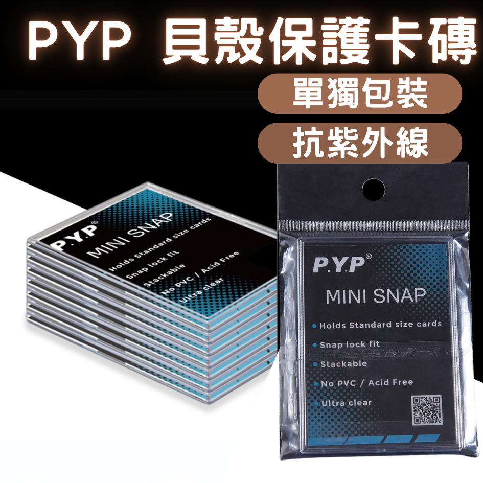 (台灣快速發貨)卡片保護套 35pt貝殼卡磚 卡片保護磚 卡磚 卡套 寶可夢  球員卡 遊戲王 球星卡 獵人