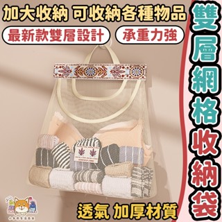網狀收納袋 網格收納袋 多用途收納袋 衣物收納 雙層網格收納袋