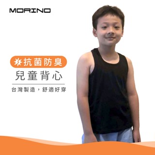 【MORINO】兒童抗菌防臭背心 黑色 臺灣製造 小紳士首選 抗菌防臭 抗UV MO4301