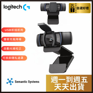 【Logitech 羅技】C920e/C920 Pro HD｜視訊鏡頭｜FHD網路攝影機 ｜降噪麥克風 | 自動對焦