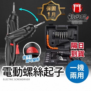 【47件套！多功能電動螺絲起子】電動螺絲刀 螺絲槍 螺絲起子 電動螺絲起子 電動螺絲槍 手持螺絲刀 家用 USB充電
