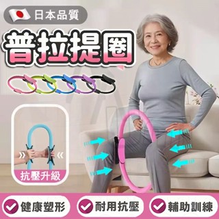 🐷隔日到貨🐷抗阻圈 普拉提圈 抗阻力圈 四肢阻力圈 阻力圈 健身環 老年人腿部肌肉訓練器 健身圈器材 魔力圈 夾腿阻力圈